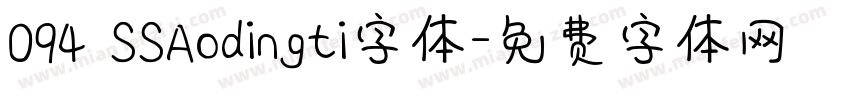 094 SSAodingti字体字体转换